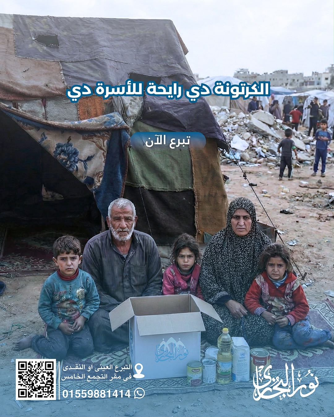 مؤسسة نور البخاري - عمل ميداني